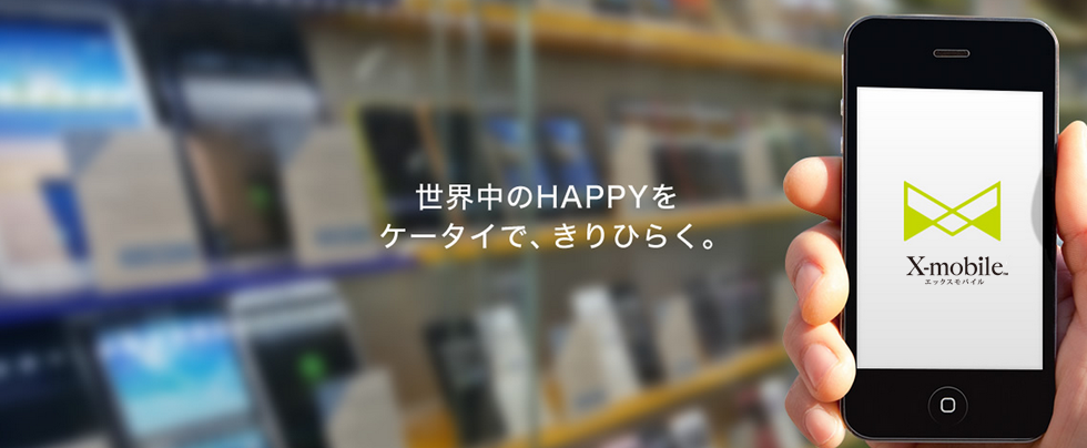 世界中のHAPPYをケータイできりひらく。