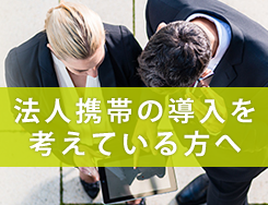 教えて！ ソーシャルグッド・ケータイキャリア X-mobileって普通のと何が違うの？